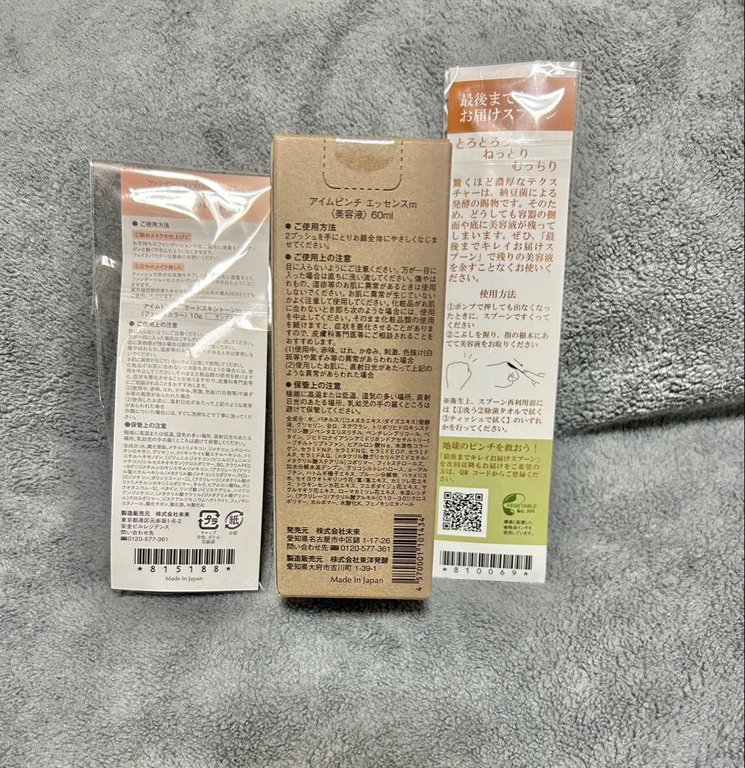 アイムピンチI'm PINCH 60ml・専用スプーン・サードスキントーンセット