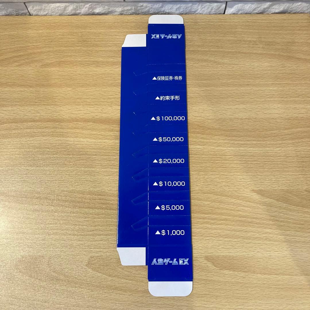 【13130②】人生ゲーム　EX エクストラ　白馬版　ボードゲーム　レア　希少