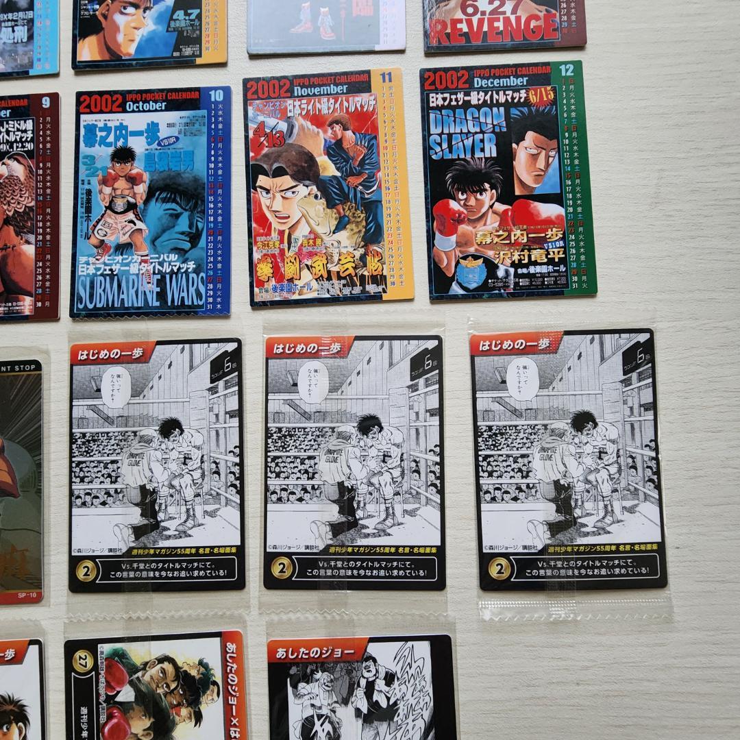 はじめの一歩　ポケットカレンダー　2002 カード　まとめ売り