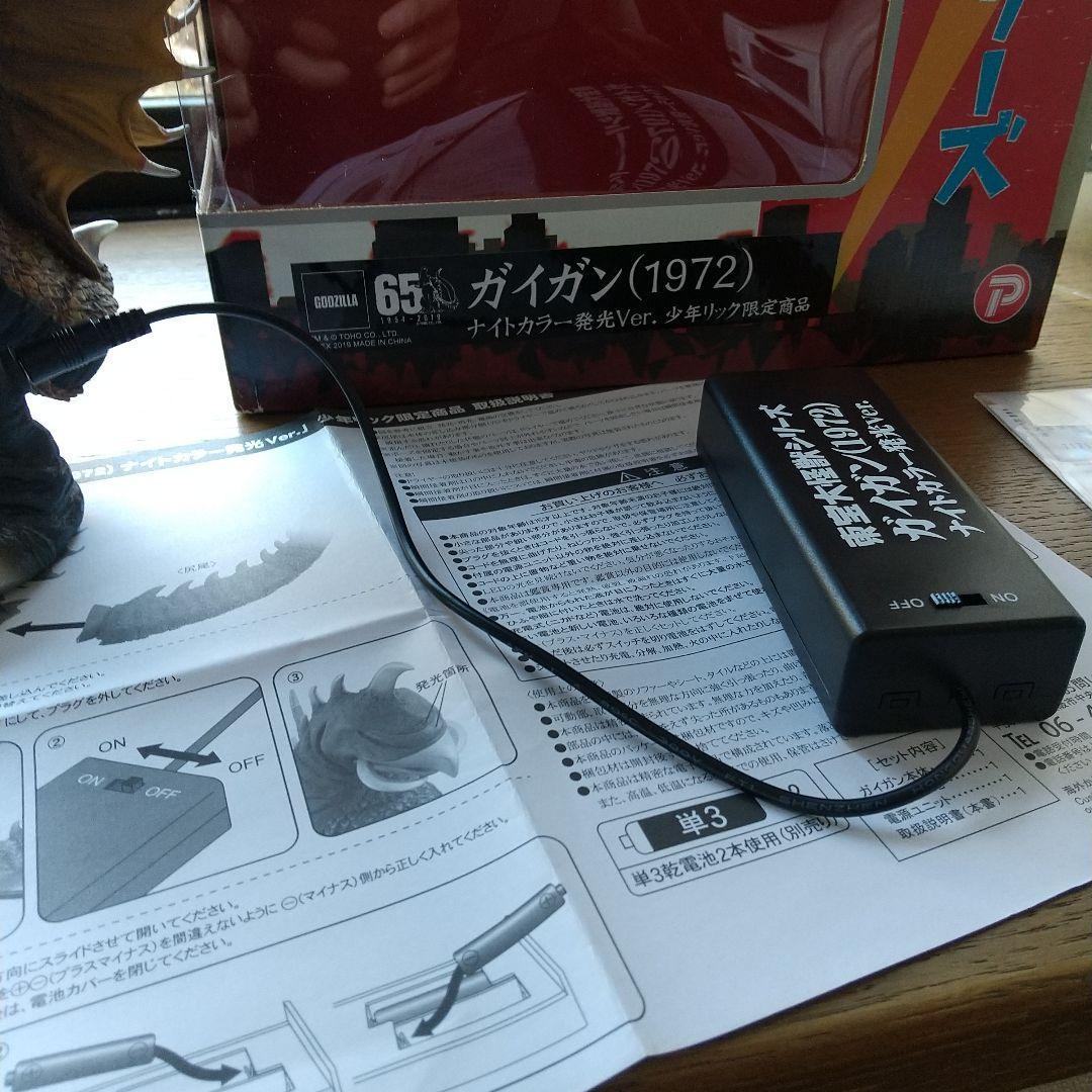 東宝怪獣　エクスプラス　ゴジラ　ガイガン　少年リック限定　特撮大百科