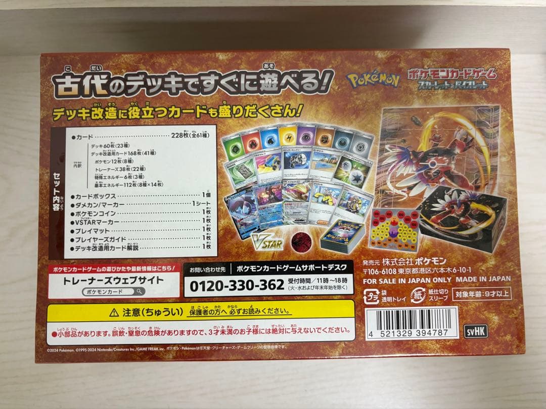 古代のコライドンex　スターターデッキ&ビルドセット