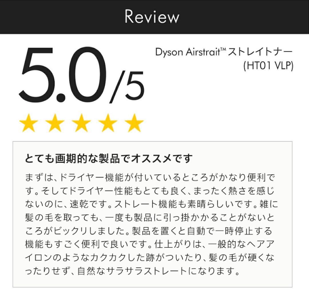【新品•未開封】Dyson Airsrait ストレートナー HT01 ピンク