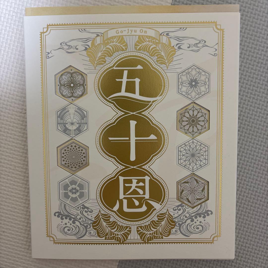 ボートレースカタログギフト　五十恩