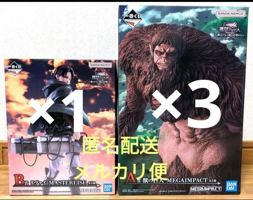 進撃の巨人 1番くじ A賞 獣の巨人 B賞 リヴァイ フィギュア