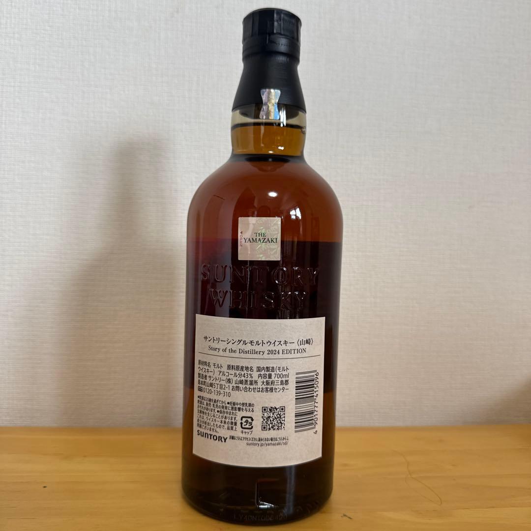 ［明日迄　限定値下］山崎シングルモルトウイスキー 2024年　限定　箱付き