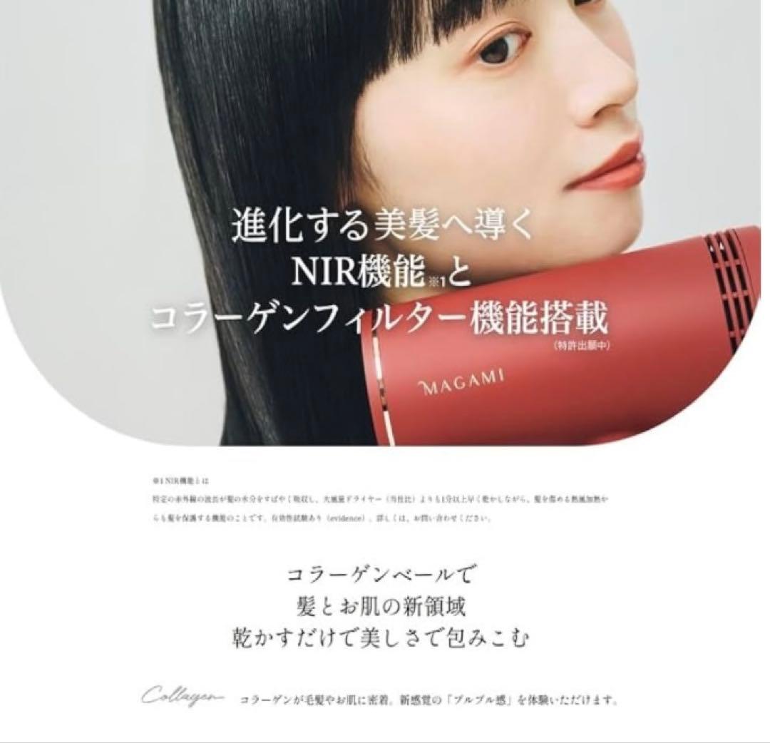 【新品未使用】マガミ　ドライヤー　OS-0206 コラーゲン　説明書付