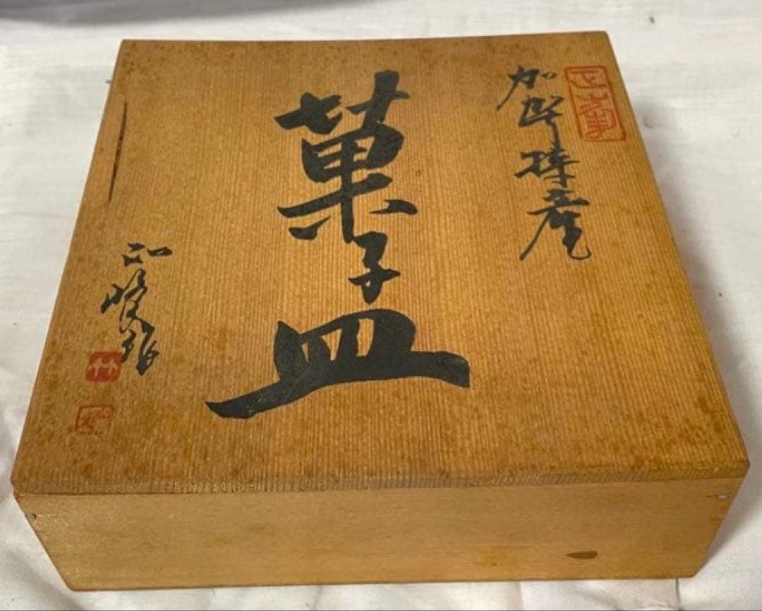 【新品未使用】三越 名匠蒔絵 菓子皿 五枚組 共箱付 朱塗 漆器 銘々皿