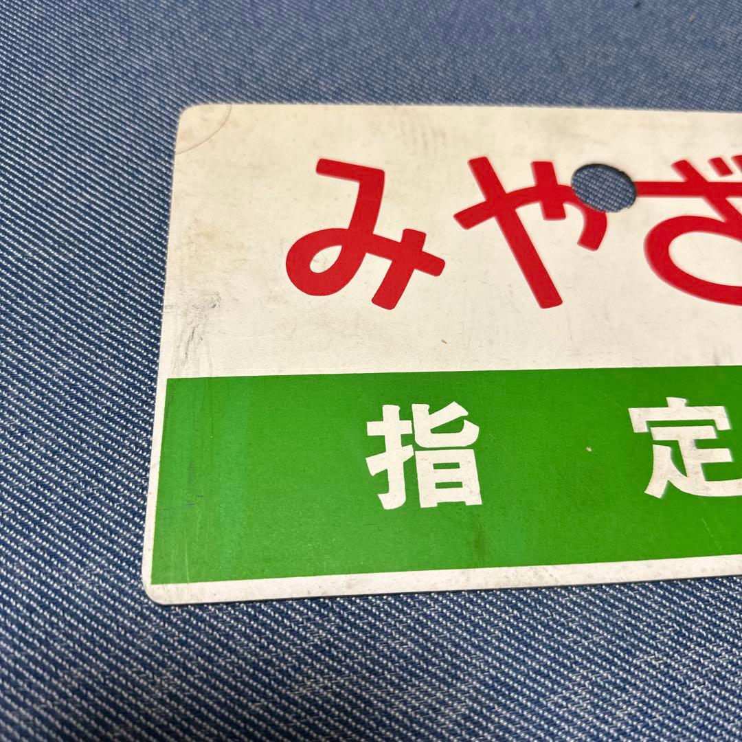 みやざき　かいもん　案内板