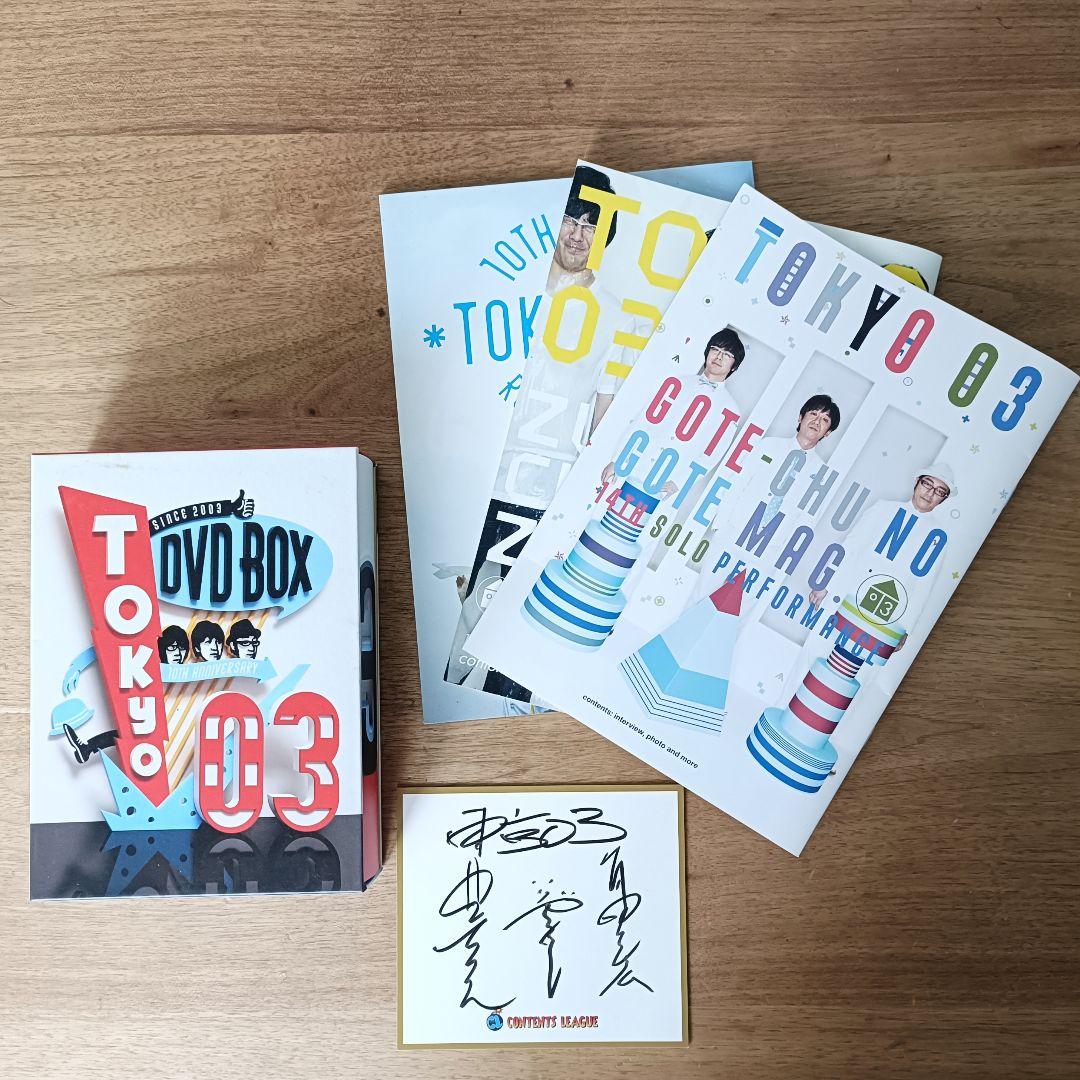 東京03 10周年DVDBOX　直筆サイン色紙＆おまけつき