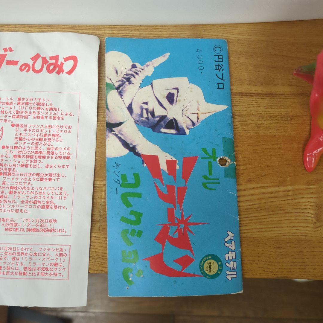 ギンダー　ベアモデルフィギュア、ミラーマン、