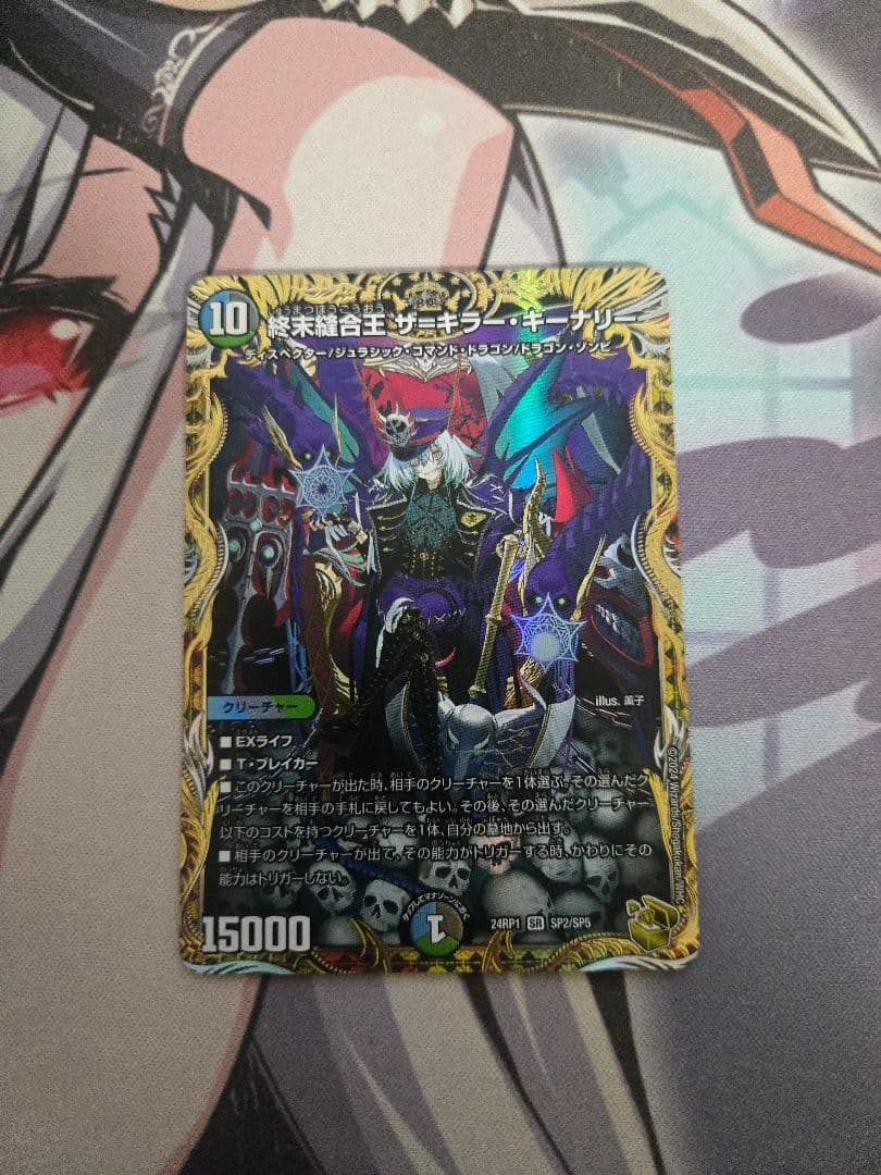 終末縫合王ザ=キラー・キーナリー 金トレ