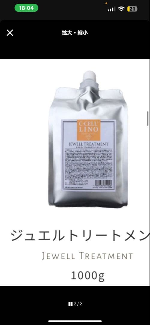 シセルリノ トリートメント1000ｇ