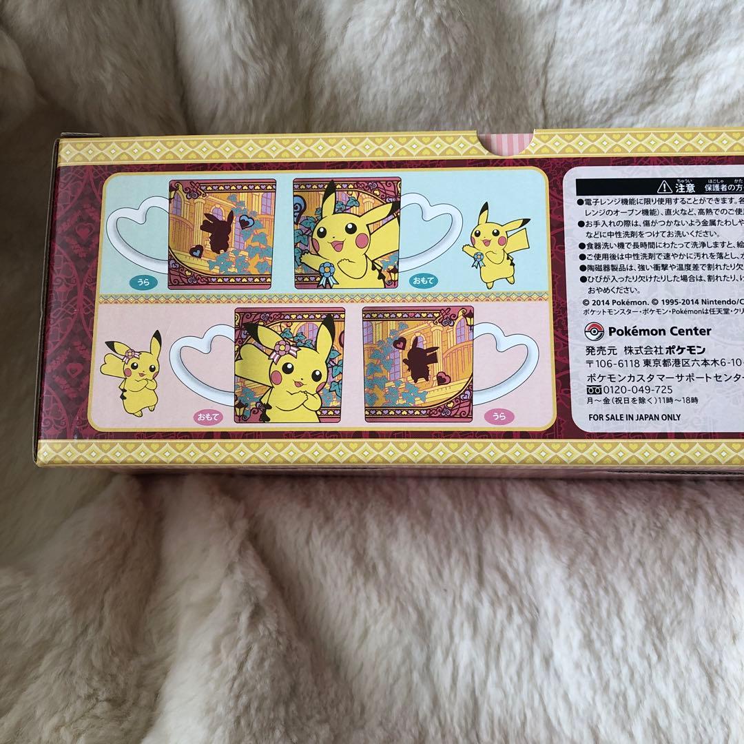 ポケモンセンター　MyDearest ピカチュウ ペアマグカップ　レア