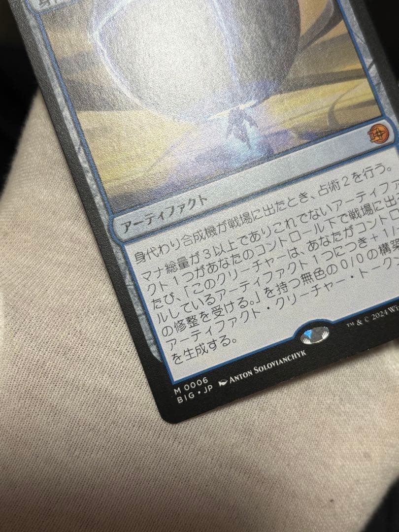 マジックザギャザリング 身代わり合成機 日本語