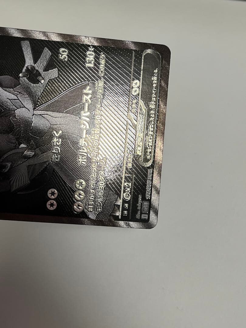 ゼクロムex bwr センタリング左右6対7