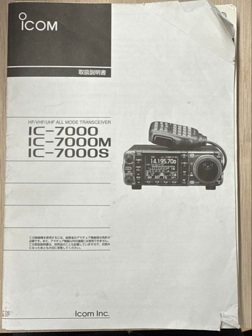 ICOM IC−7000