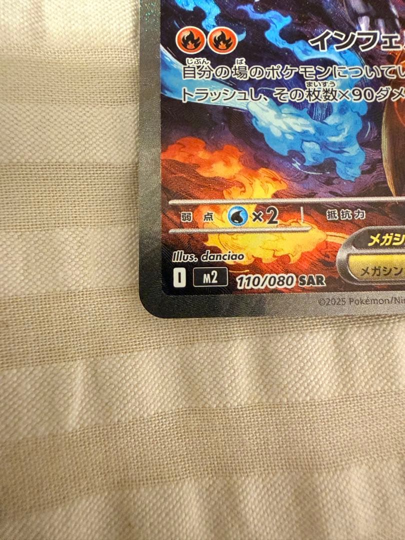 I*読様 ポケモンカード メガリザードン X ex SAR 110/080 イン