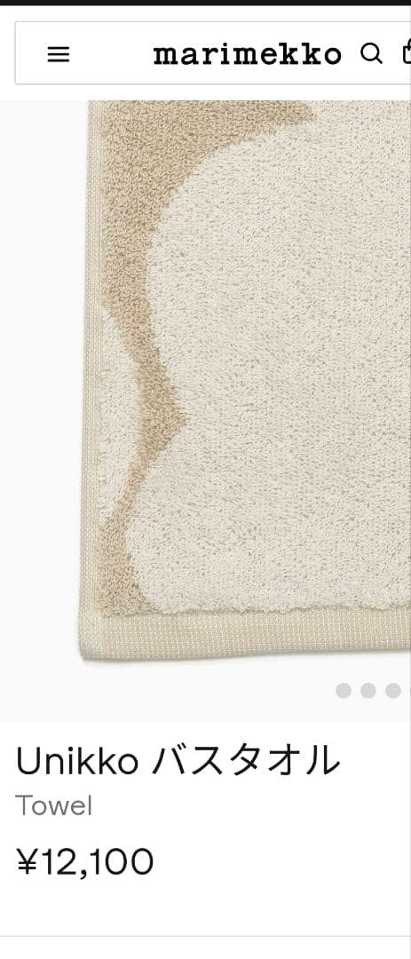 marimekko Unikko バスタオル2枚！！！ 定価1枚12100円