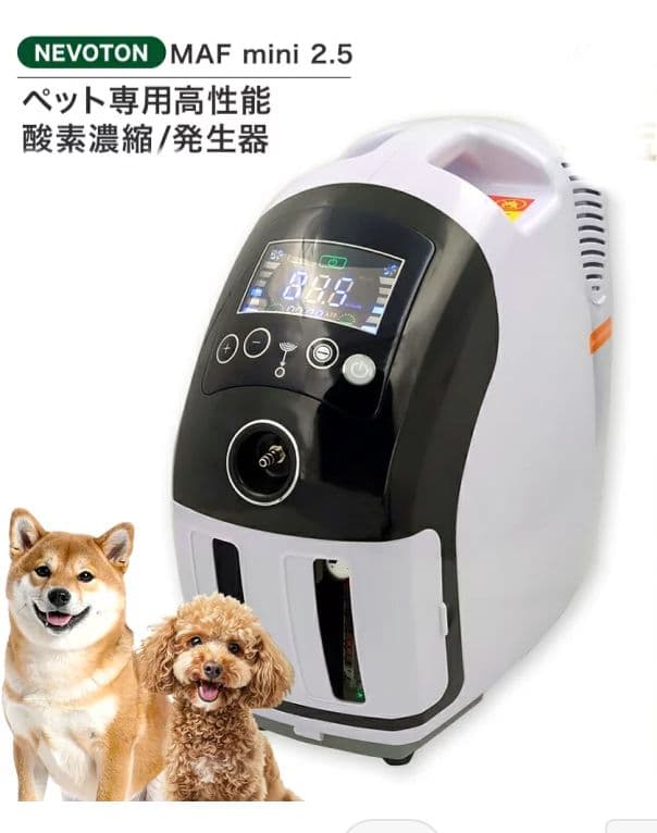 NevotonMAFmini2.5ペット用高性能酸素濃縮発生器　未使用品