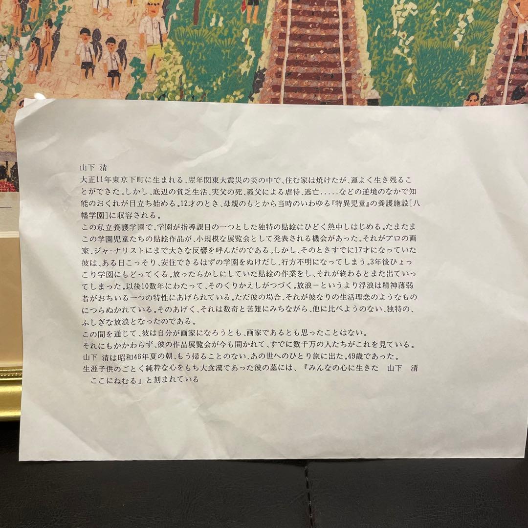 山下清 トンネルのある風景 絵画 真作 あずま工芸 美術品 芸術品 金縁