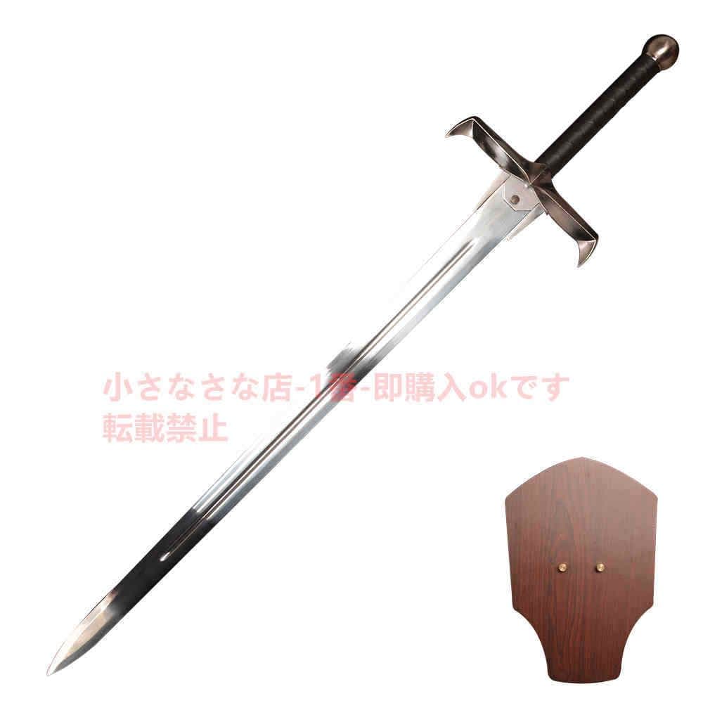 チャレンジャー剣 ゲーム・オブ・スローンズ 古兵器 武具 模造刀·模擬刀