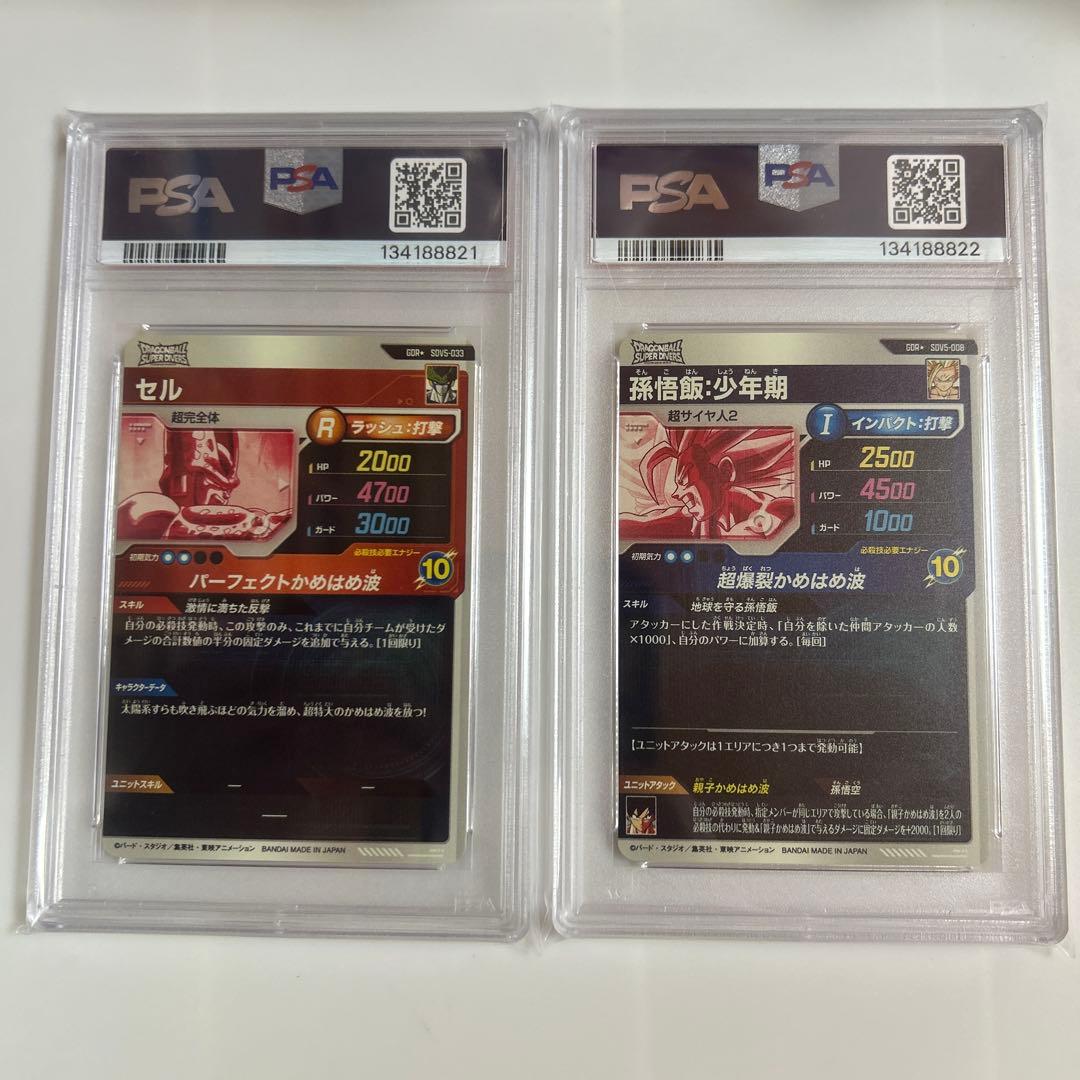 B*d様 【最高評価】 セル 孫悟飯少年期 GDR パラレル PSA10 連番