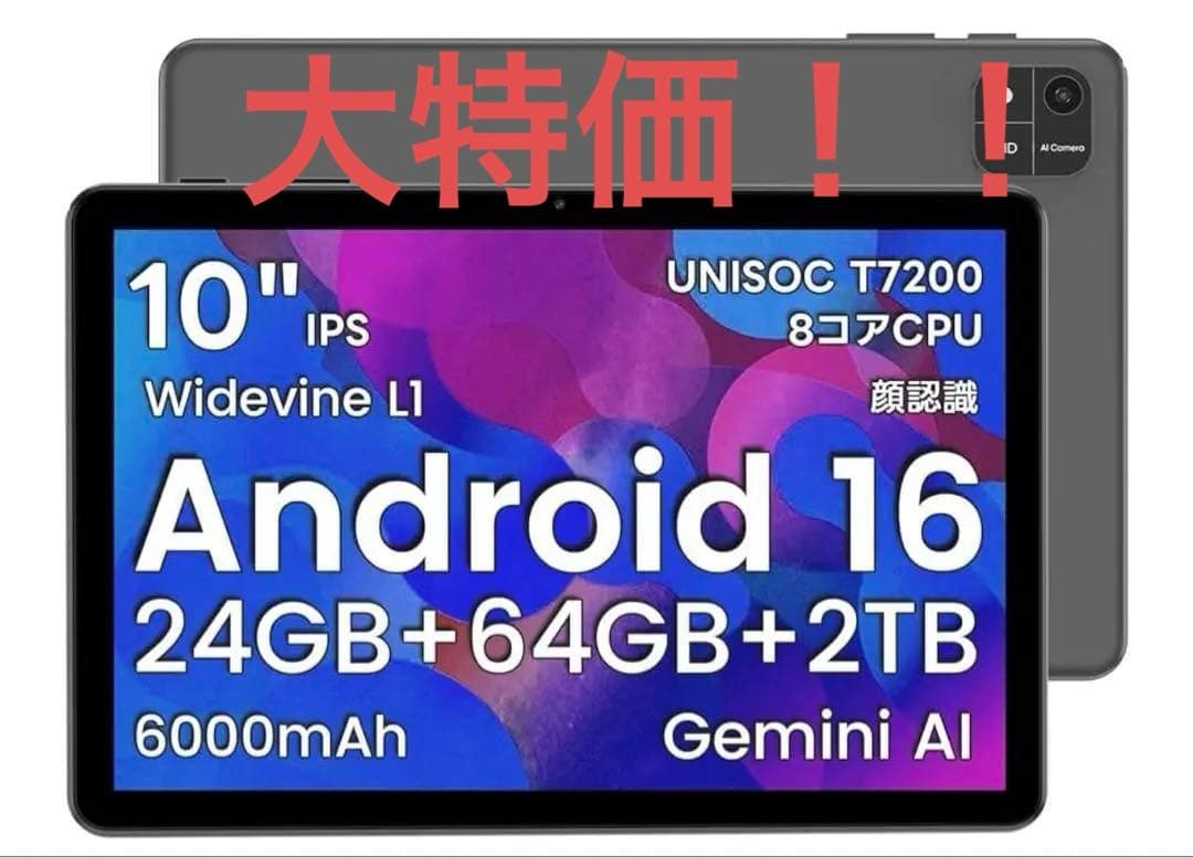 大特価！【2025新登場 Android 16 タブレット 大画面】