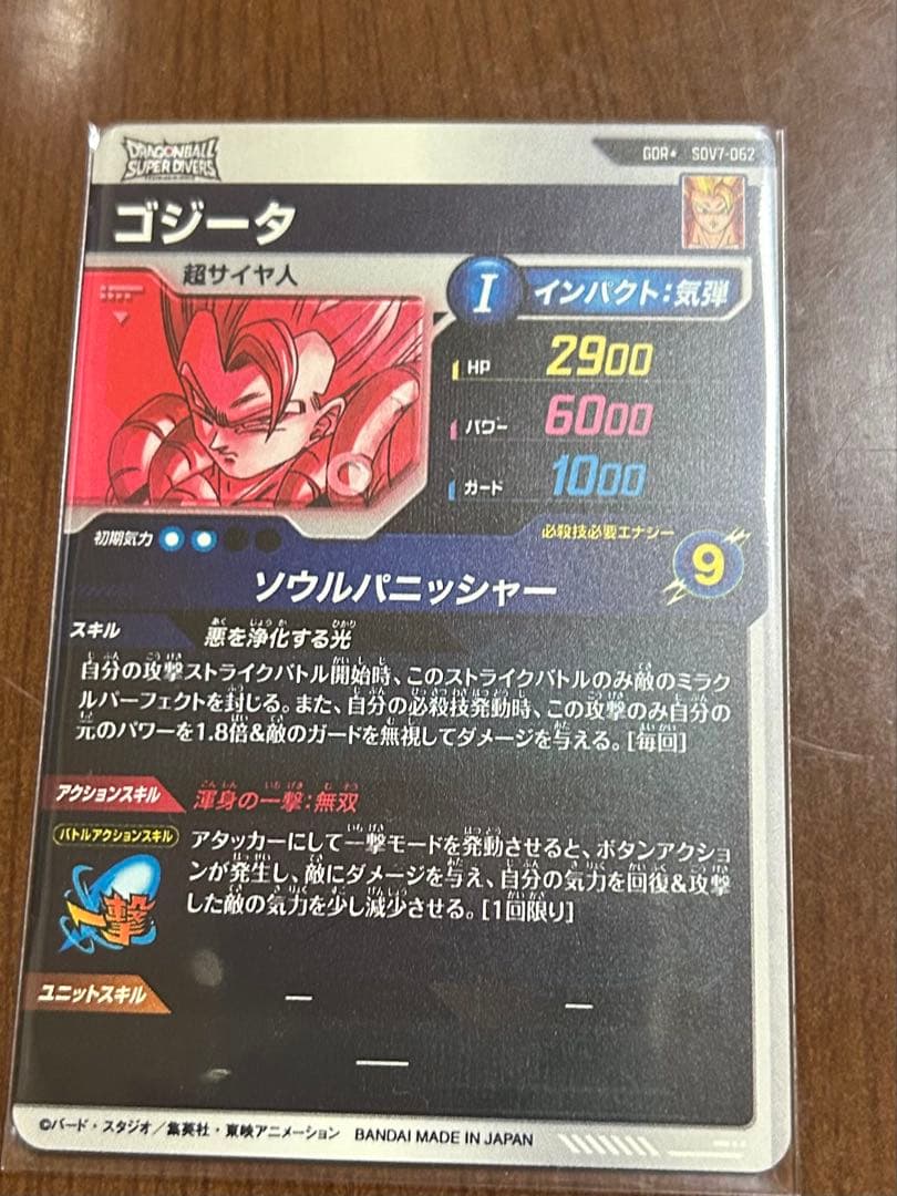 ドラゴンボールスーパー ゴジータ SDV7-062 GDR パラレル