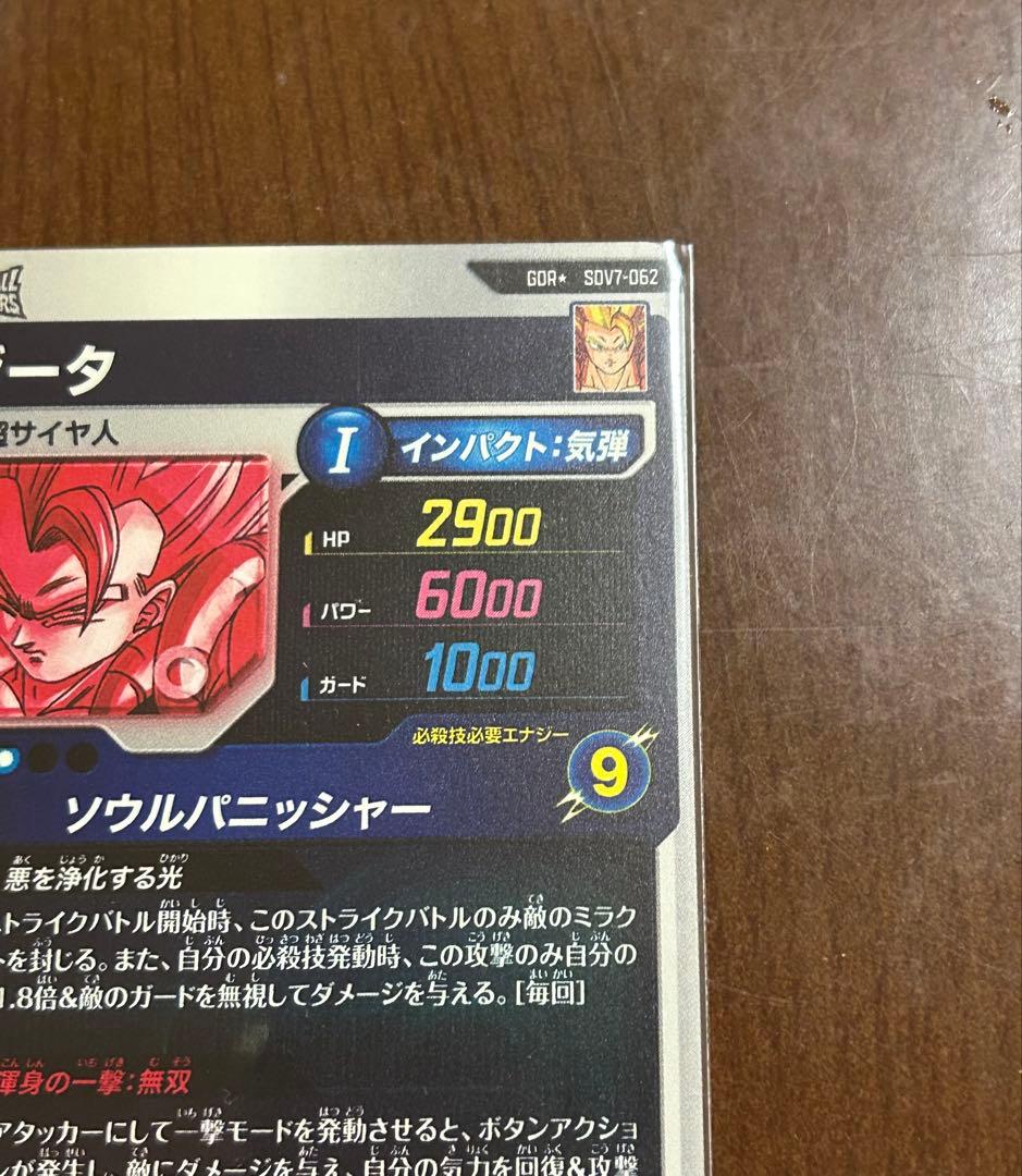 ドラゴンボールスーパー ゴジータ SDV7-062 GDR パラレル
