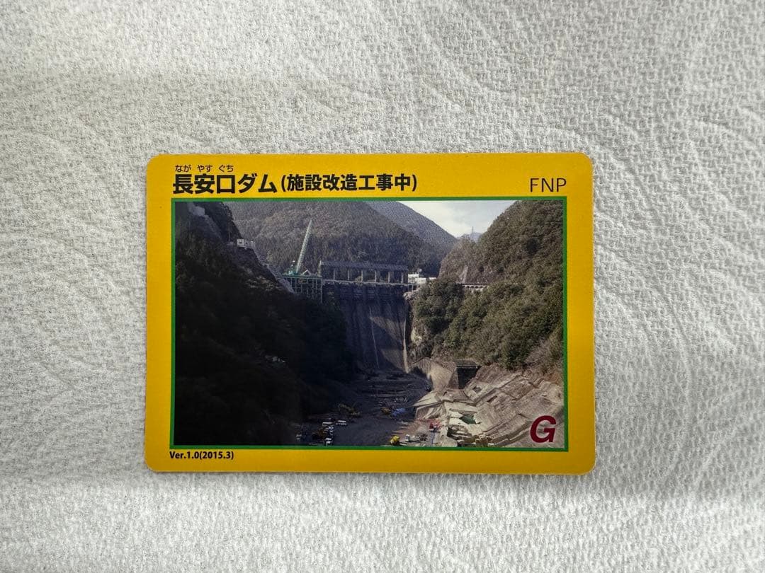 ダムカード 9枚セット