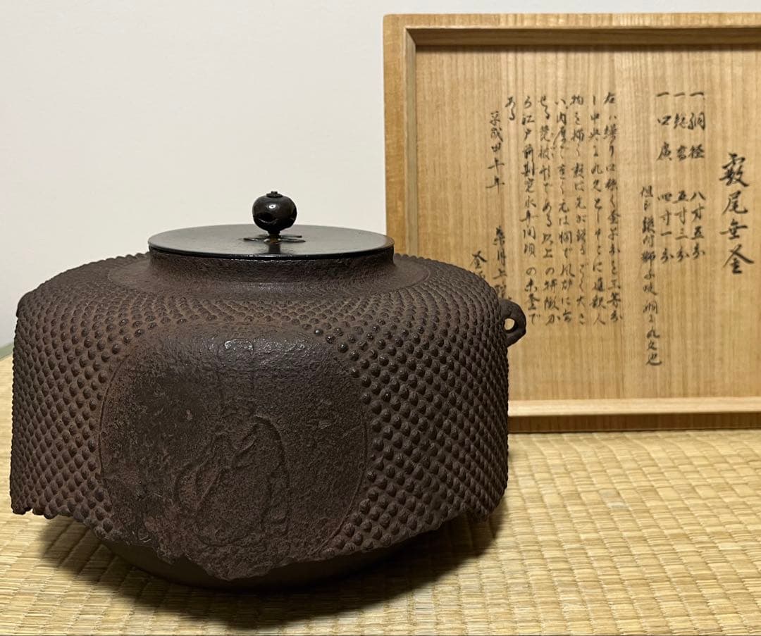 【江戸前期】霰円窓二福神尾垂釜　寛永年間京釜