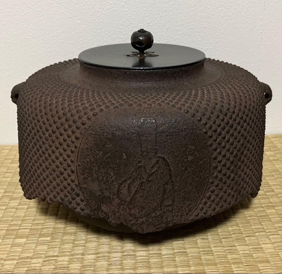 【江戸前期】霰円窓二福神尾垂釜　寛永年間京釜