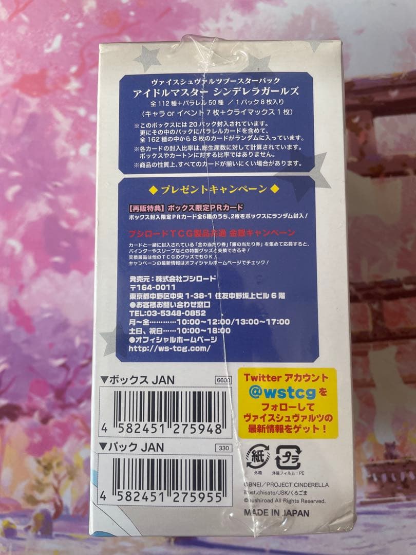 シンデレラガールズ　未開封　BOX