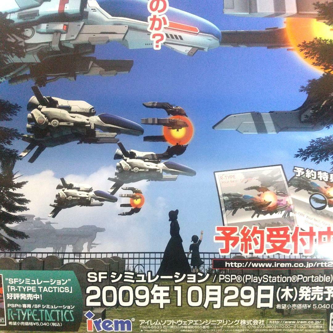 R-TYPEタクティクスⅡポスター 非売品 未使用 アールタイプタクティクスⅡ