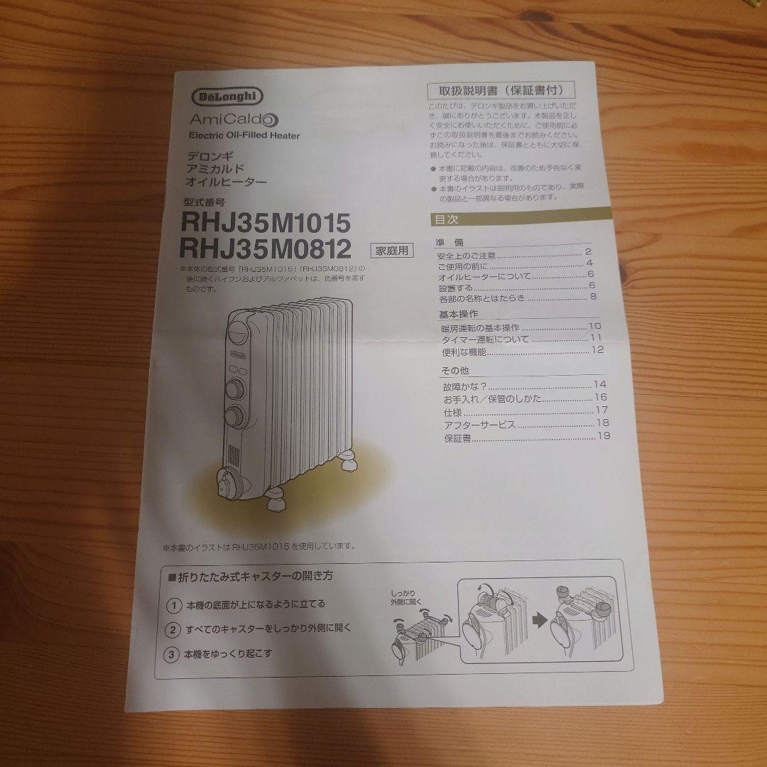 デロンギ アミカルド RHJ35M1015-BK【梱包材・取説あり】