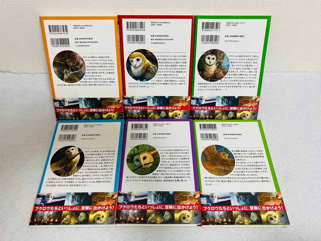 【匿名配送】ガフールの勇者たち 0~15巻 ファオランの冒険 1~6巻