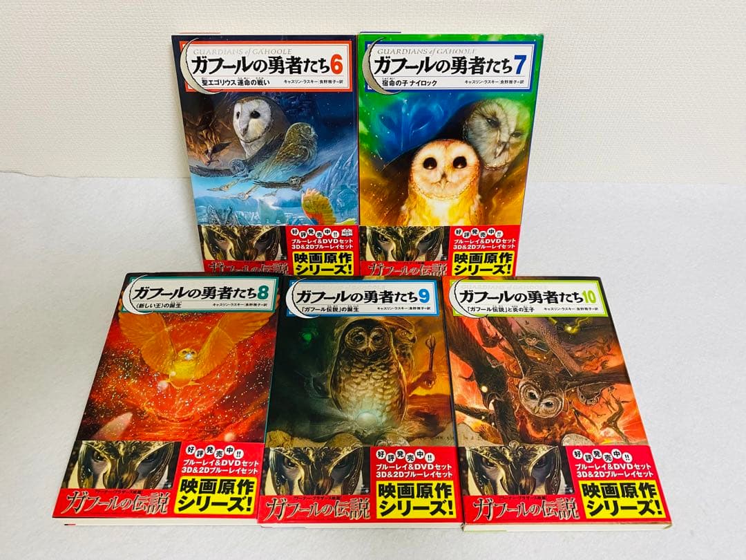 【匿名配送】ガフールの勇者たち 0~15巻 ファオランの冒険 1~6巻
