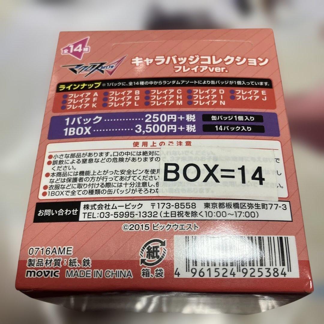激レア　マクロスΔ キャラ缶バッジコレクション フレイアVer 1BOX