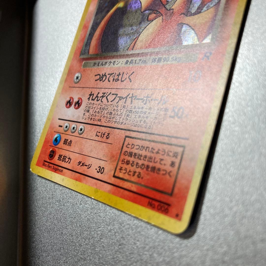 わるいリザードン　旧裏