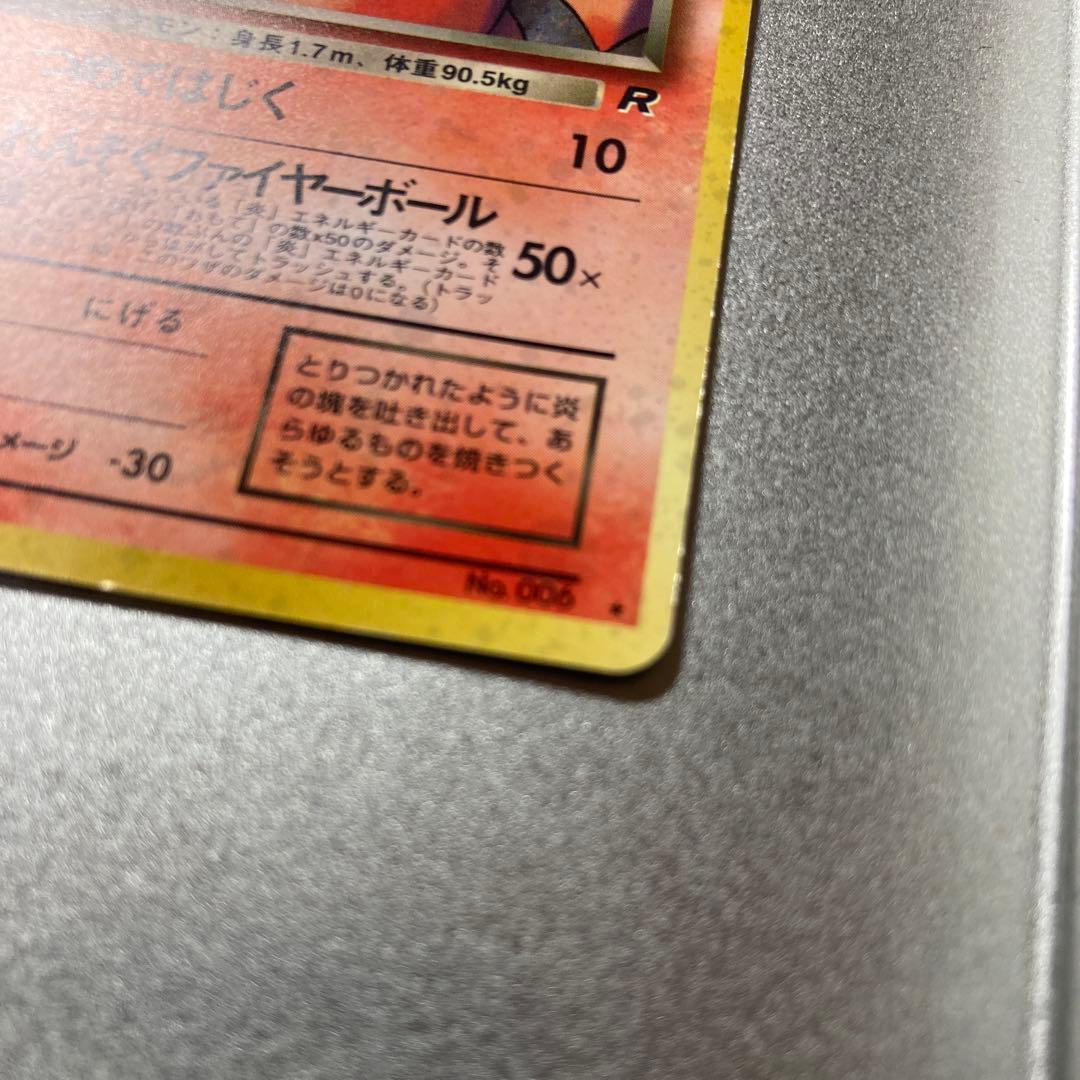 わるいリザードン　旧裏