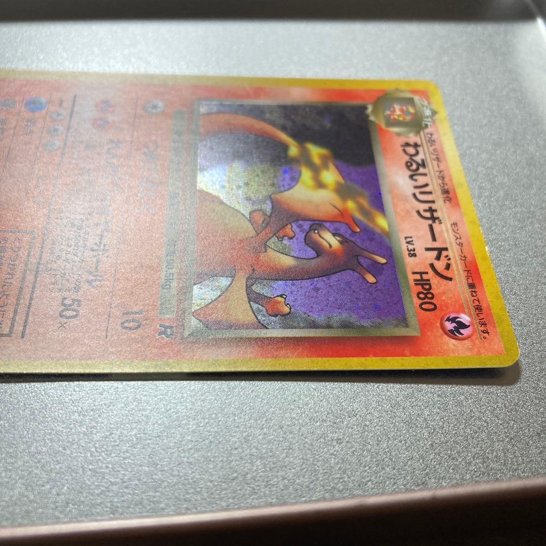 わるいリザードン　旧裏