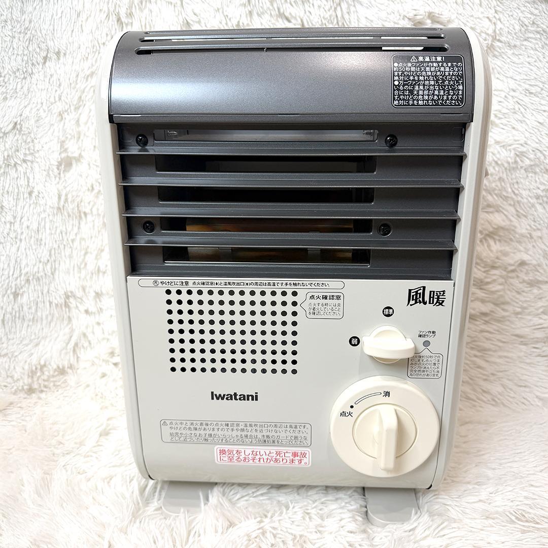 美品 イワタニ カセットガスファンヒーター 風暖 CB-GFH-2 20年製