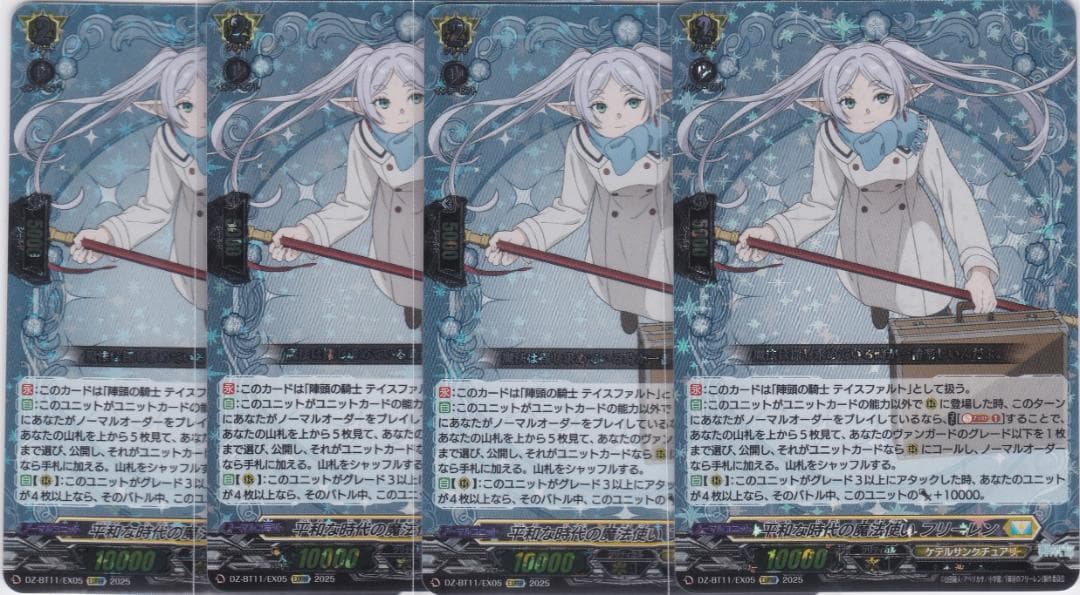 平和な時代の魔法使い フリーレン　４枚　EXRRR　DZ-BT11　ちゅうてつ