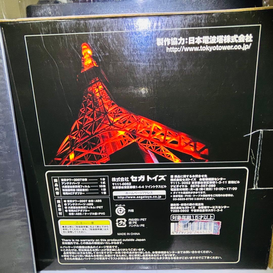 セガトイズ ★東京タワー インマイルーム★