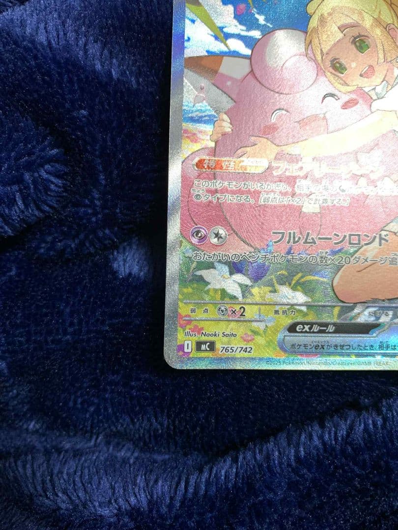 の*か様 リーリエのピッピex 765/742