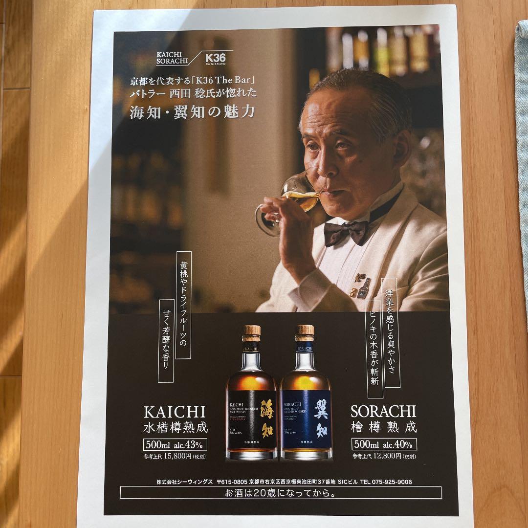 翼知SORACHIウイスキー