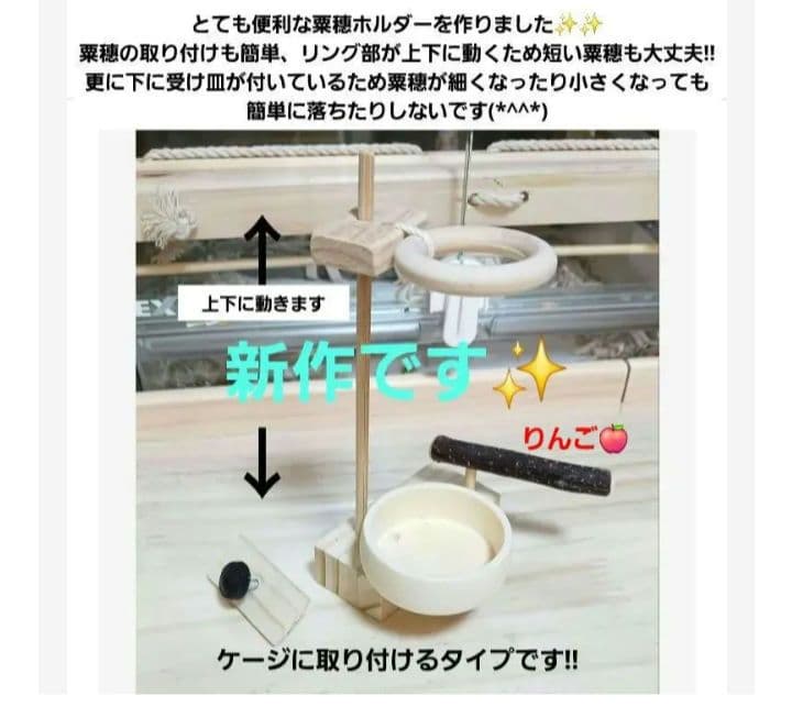 b6　粟の穂専用ホルダーと専用トレー　バードトイ　止まり木　フォージングトイ