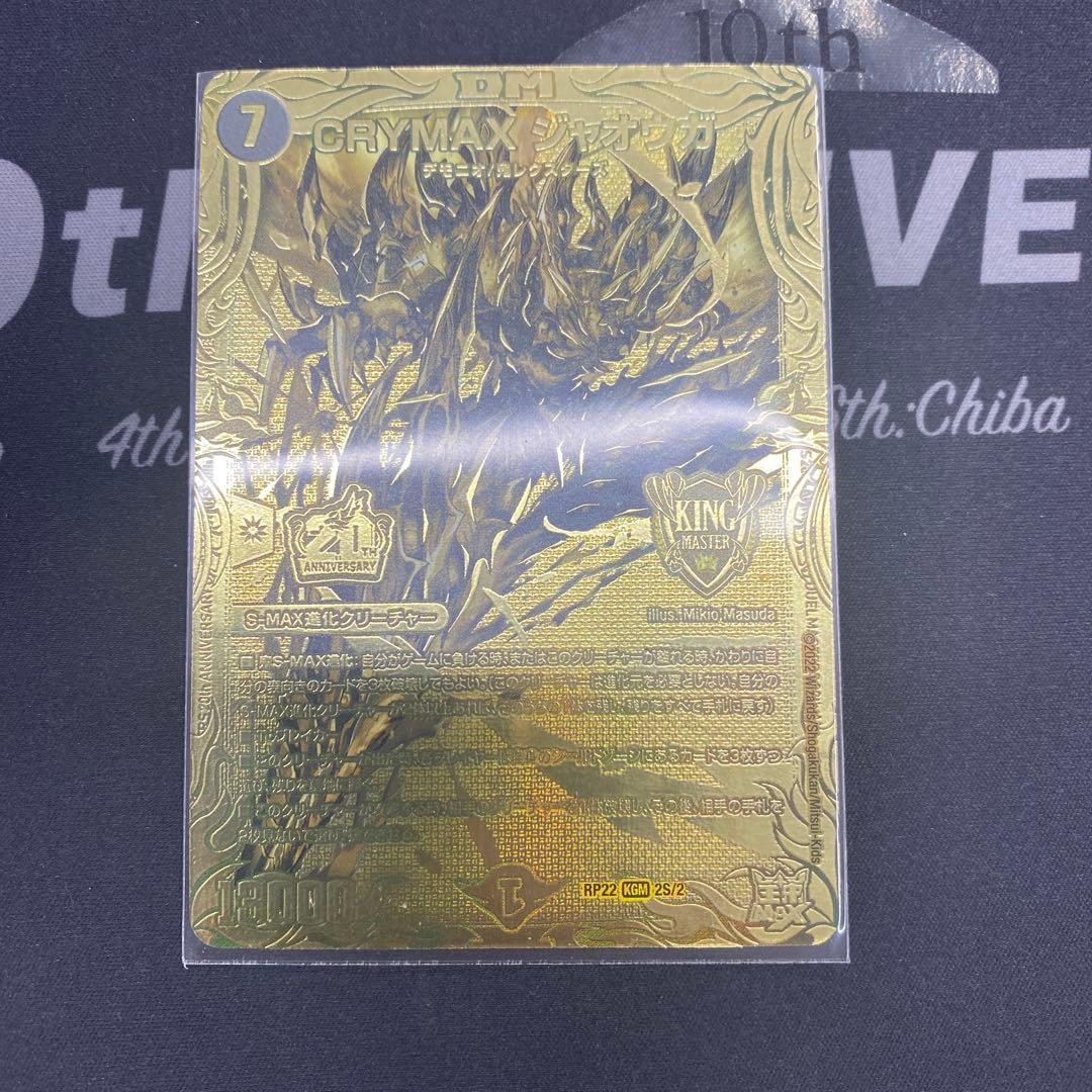 クライマックスジャオウガ　金