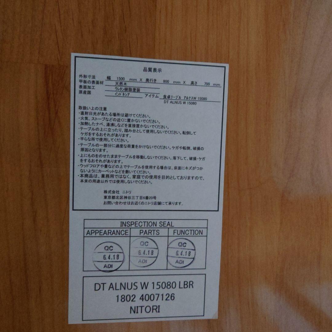 ★ ニトリ ★ ダイニングテーブル 専用マット アルナス