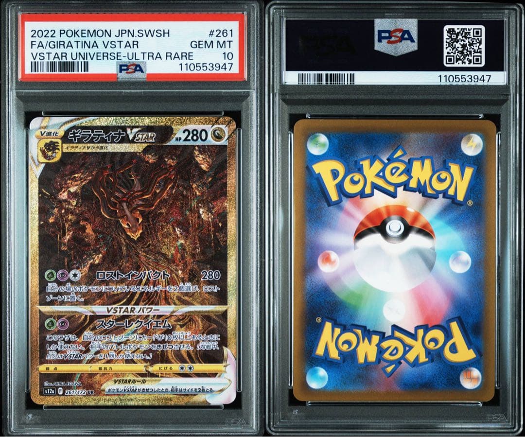 PSA10 ギラティナVSTAR UR 261/172